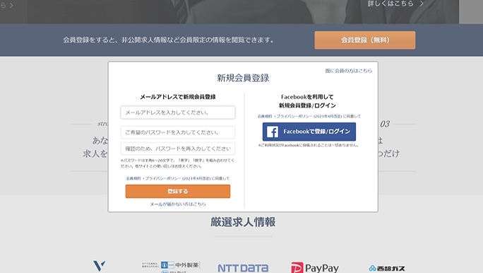 リクルートダイレクトスカウト登録ページ