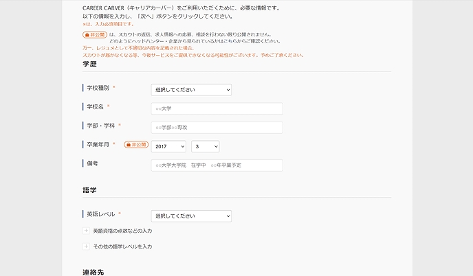 リクルートダイレクトスカウト登録ページ