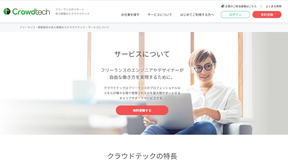 フリーランスのエンジニアやデザイナーが自由な働き方を実現するために