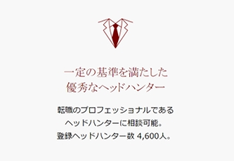 ビズリーチのメリットその3