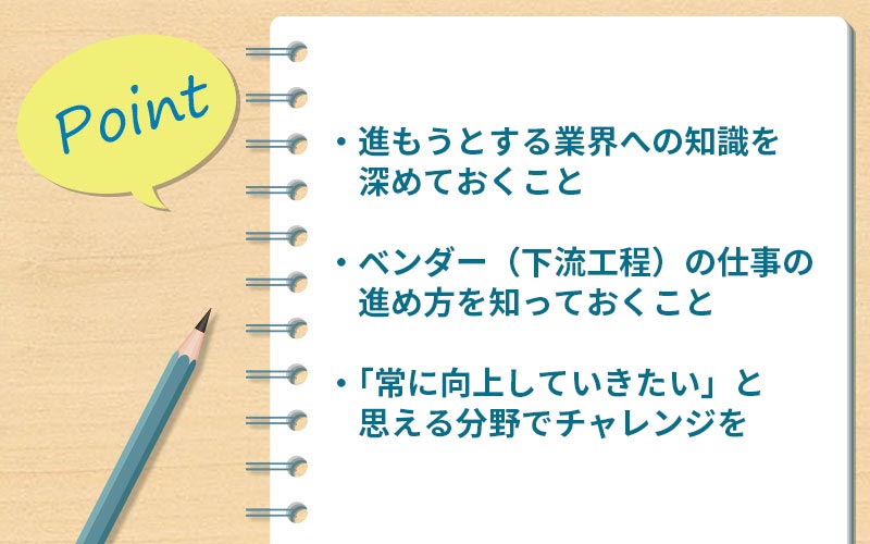 プロダクトマネジャーになるために準備しておくこと