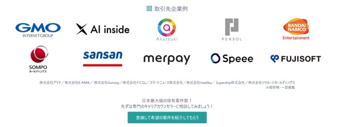 取引先企業例。GMOグループ、パーソル、損保ホールディングス、メルペイ、富士ソフトなど。