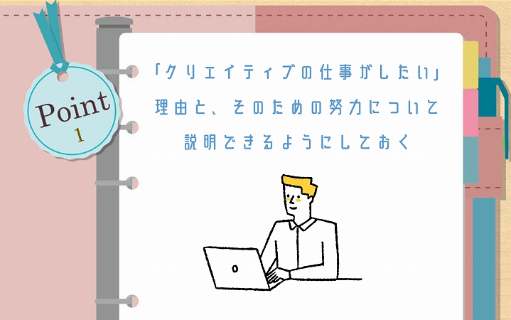 クリエイティブ系の仕事へ転職したい 転職活動で重視しておきたいポイントを実務経験者 未経験者別に解説