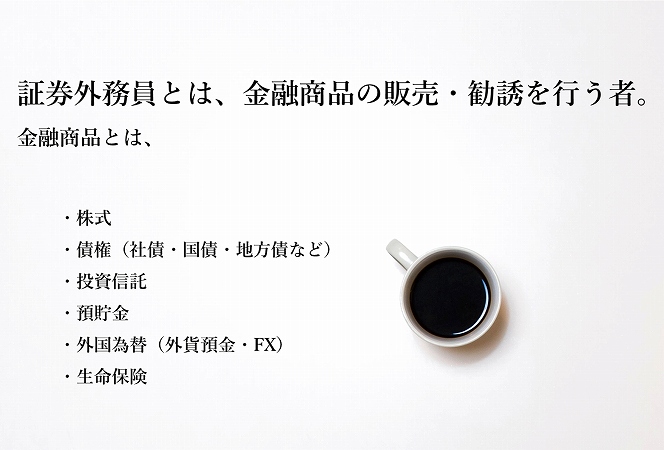 証券外務員の資格は転職に有利 資格が活かせる職種と仕事内容 資格取得の流れ