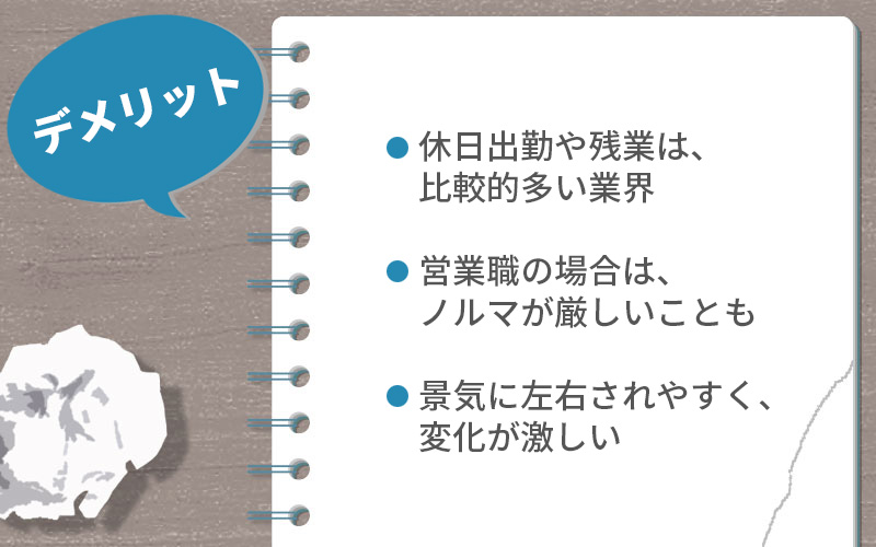 旅行会社、旅行業で働くデメリット