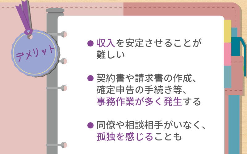 女性がフリーランスで働くデメリット