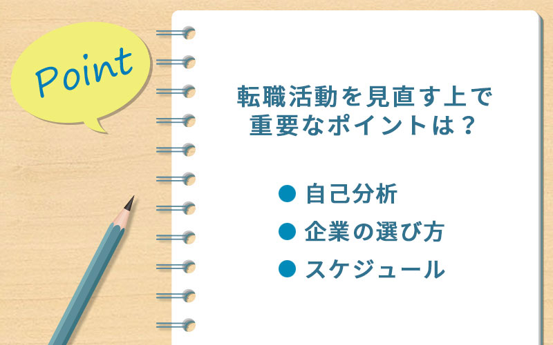 転職が決まらないときに見直したいポイントは?「自己分析」「企業の選び方」「スケジュール」
