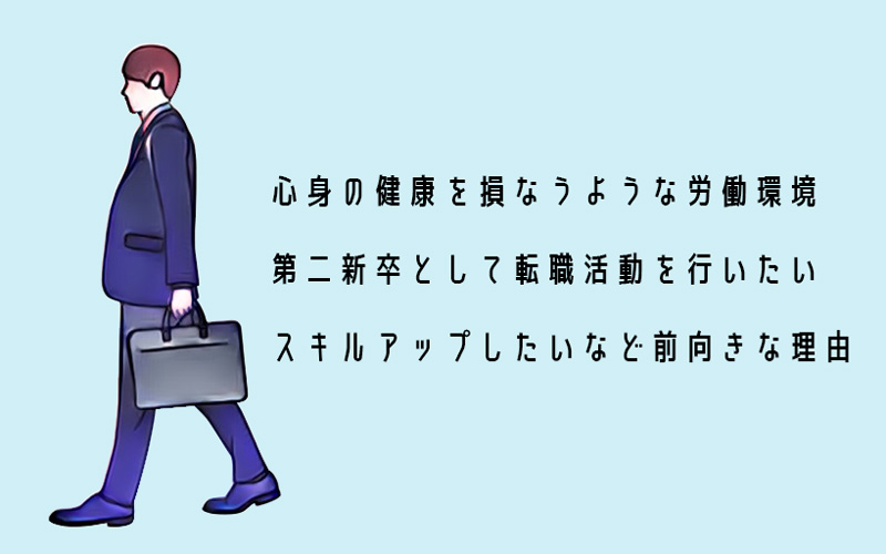 「3年」待たずに転職したほうが良い場合