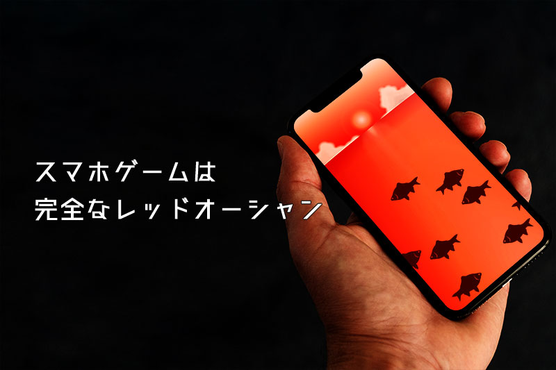 スマホゲームのイメージ