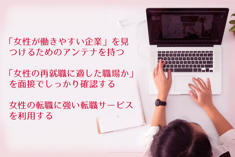 出産・育児が落ち着いてから再就職する際に意識したいポイント3点