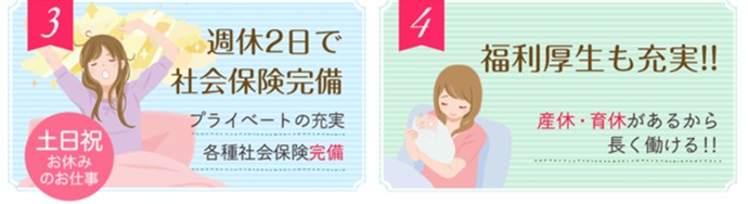 週休2日で社会保険完備。福利厚生も充実