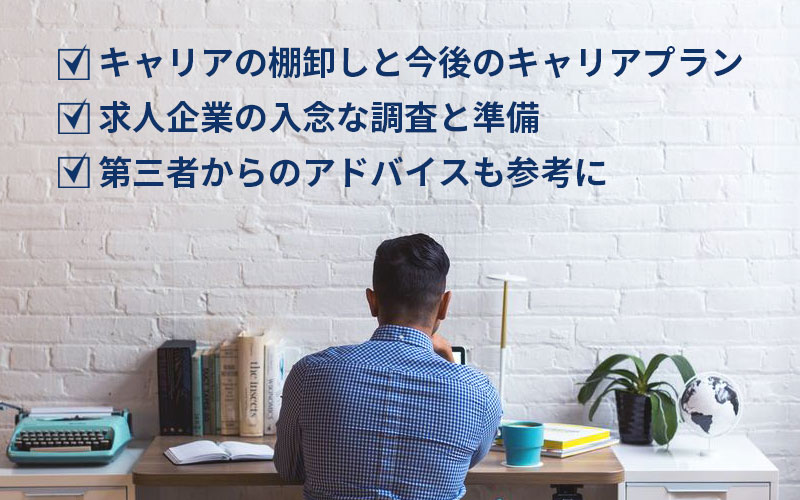 20代後半ITエンジニアが転職する際に、意識したいポイント3つ