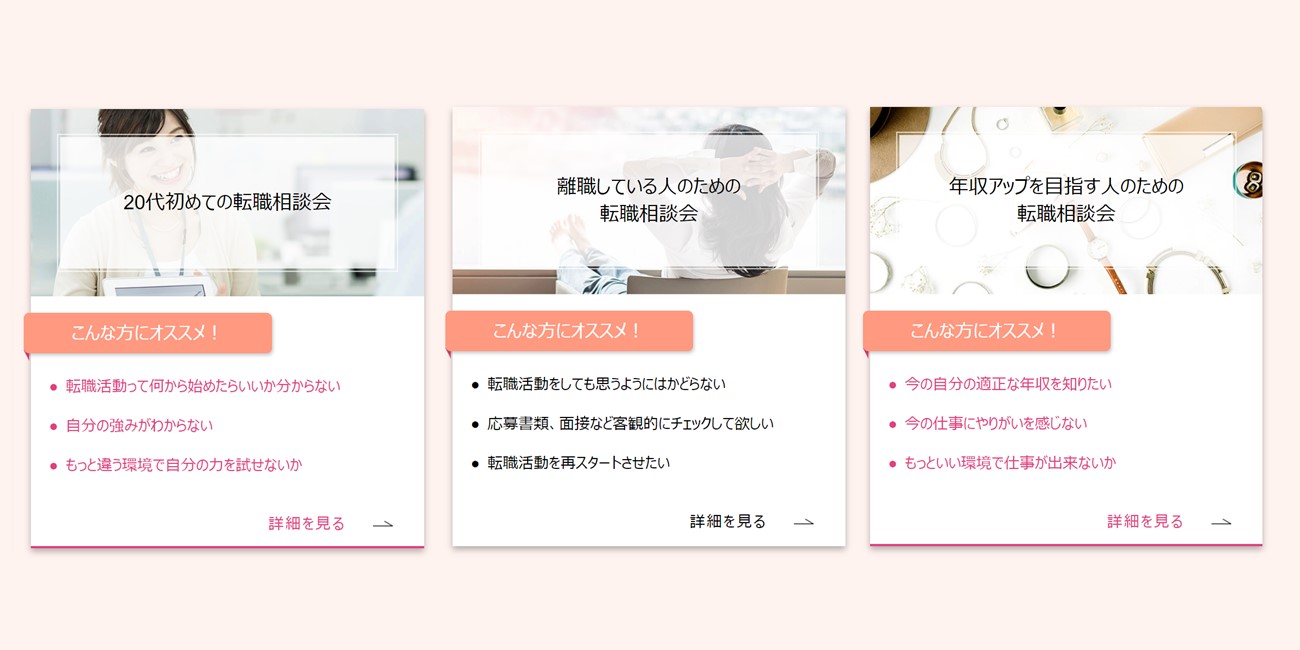 ■20代初めての転職相談会■離職している人のための転職相談会■年収アップを目指す人のための転職相談会