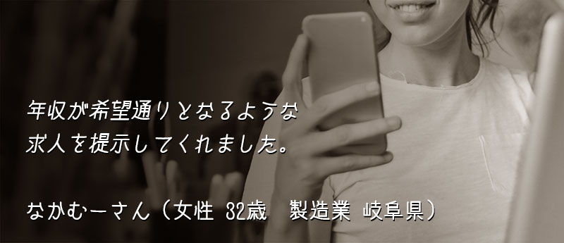 年収が希望通りとなるような求人を提示してくれました。