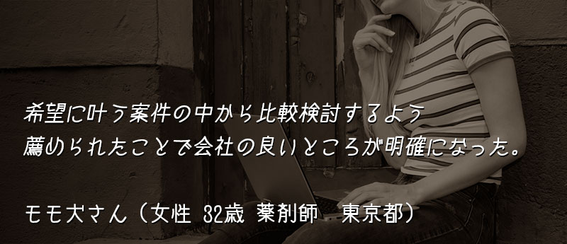 希望に叶う案件の中から比較検討するよう薦められたことで会社の良いところが明確になった。