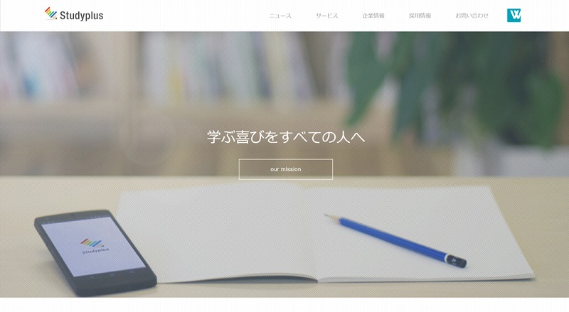 学ぶ喜びをすべての人へ。スタディプラス株式会社