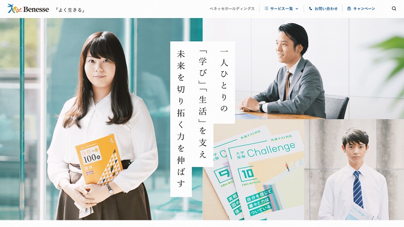 一人ひとりの「学び」「生活」を支え、未来を切り拓く力を伸ばす。ベネッセコーポレーション