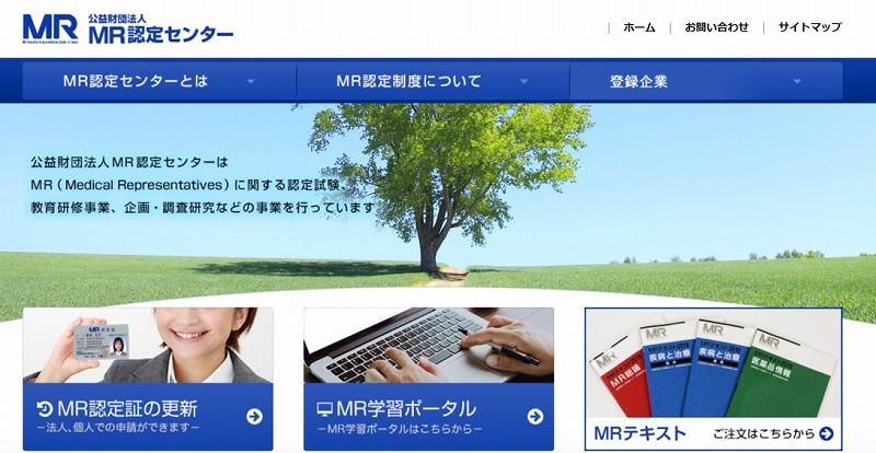公益財団法人MR認定センター
