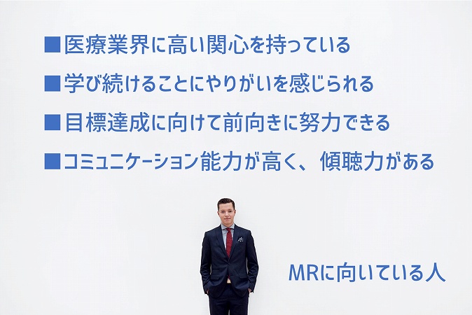 MRに向いている人:■医療業界に高い関心を持っている ■学び続けることにやりがいを感じられる ■目標達成に向けて前向きに努力できる ■コミュニケーション能力が高く、傾聴力がある