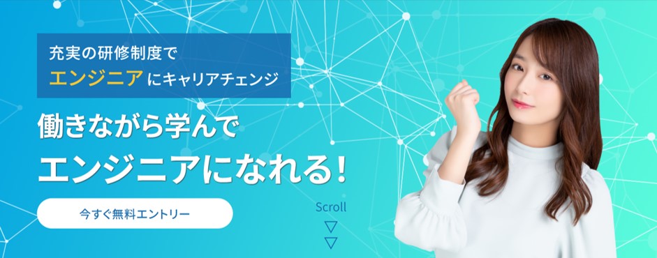 ITエンジニアだけじゃない!複数の職種から選べる