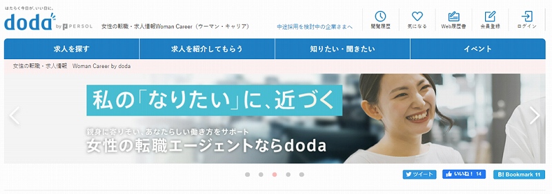 私の「なりたい」に近づく。女性の転職エージェントならdoda