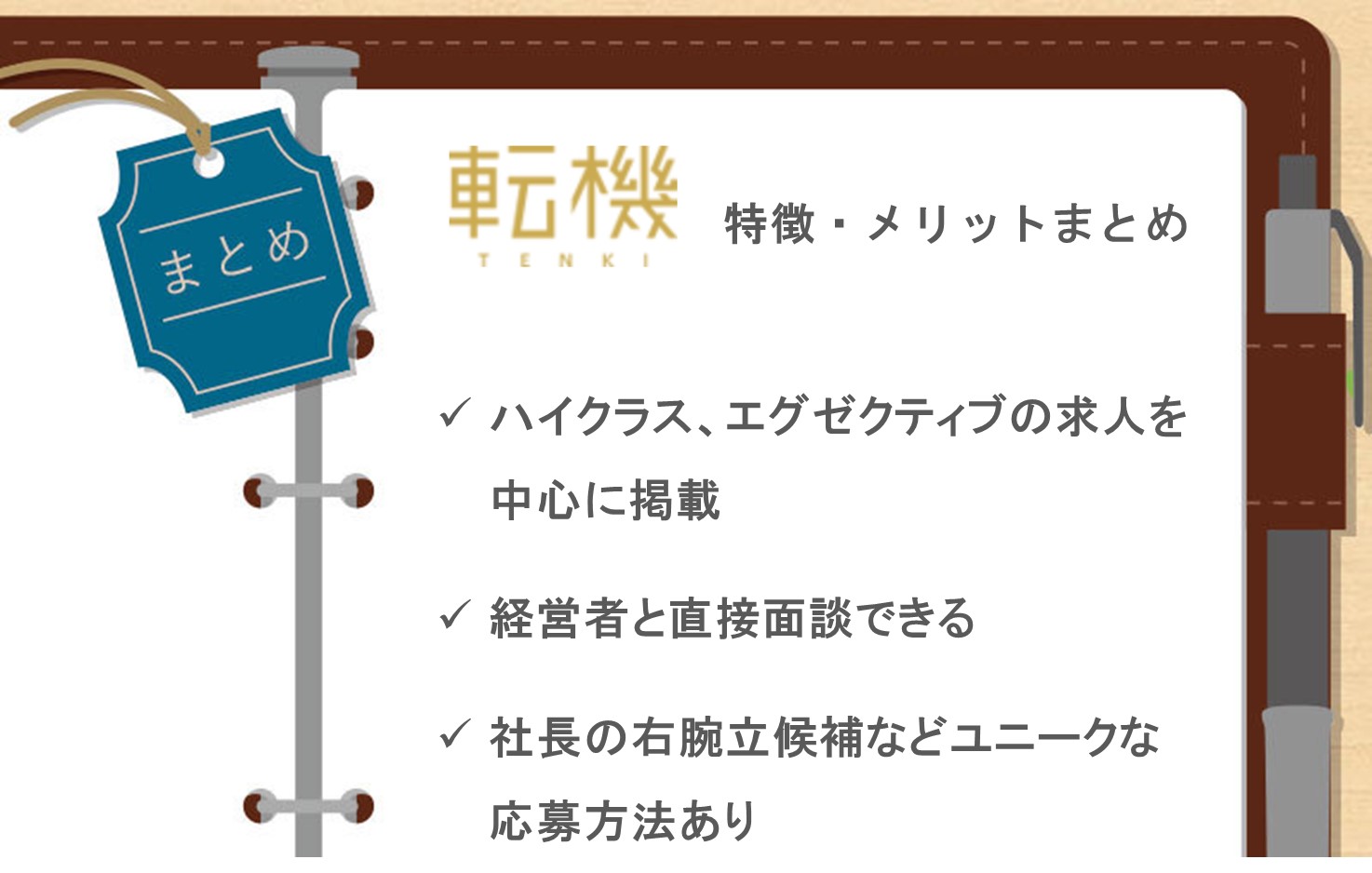 求人例。■ハイクラス、エグゼクティブの求人を中心に掲載■経営者と直接面談できる■社長の右腕立候補などユニークな応募方法あり