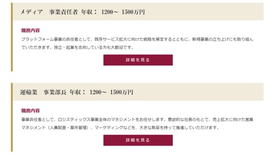 求人例。■メディア事業責任者 年収12200~1500万円■運輸業事業部長 年収1200~1500万円