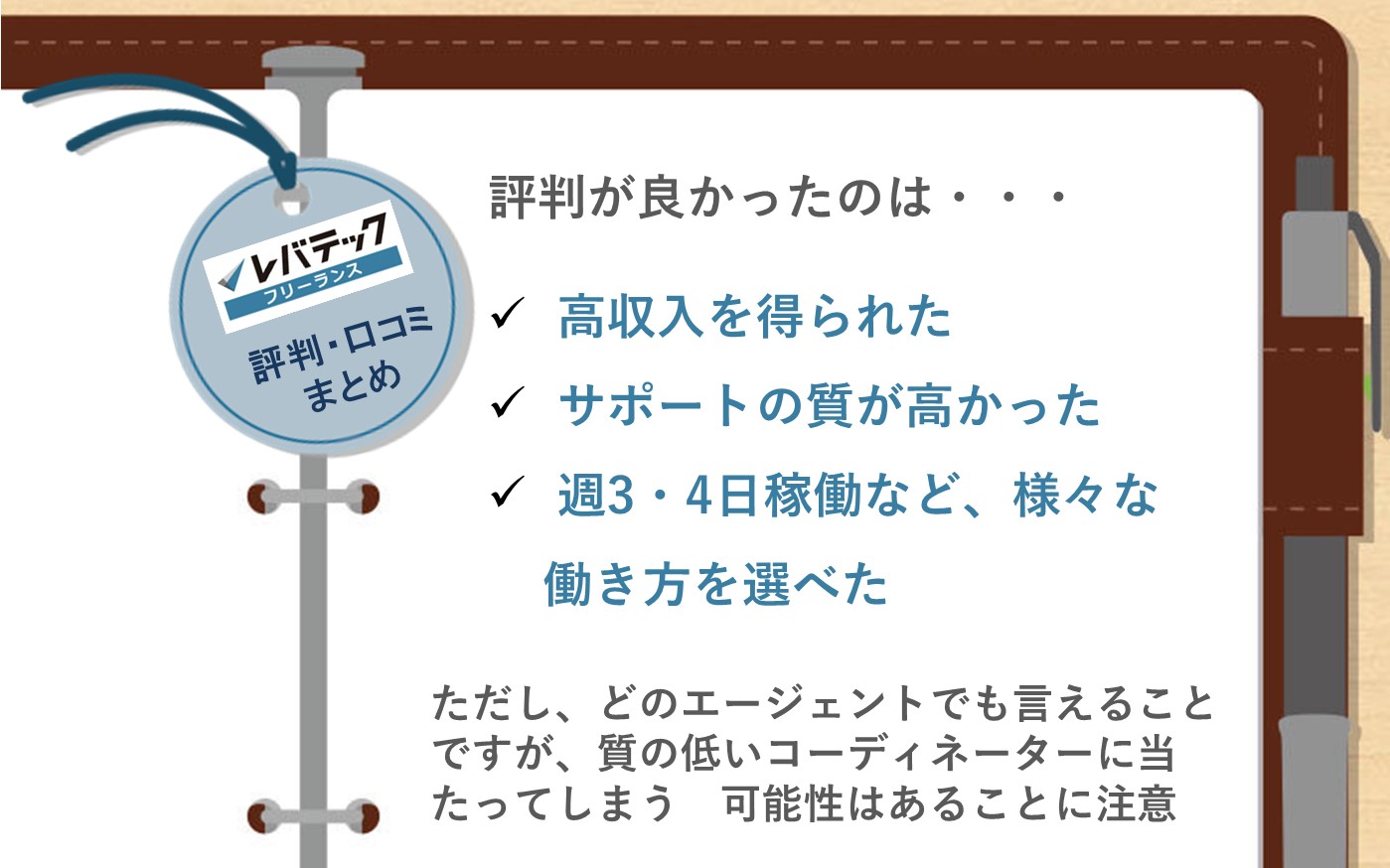 レバテックフリーランスの評判 口コミは 特徴やメリット デメリットと併せて紹介