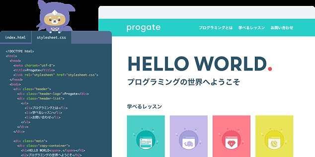 Progate プログラミングの世界へようこそ