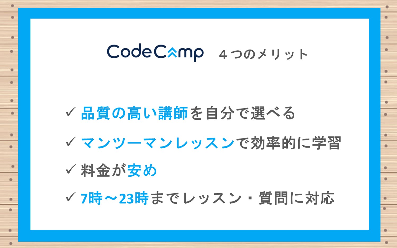 tech boostメリット。カリキュラムを自由に組める。卒業後はキャリアサポートを受けられる。料金が安い
