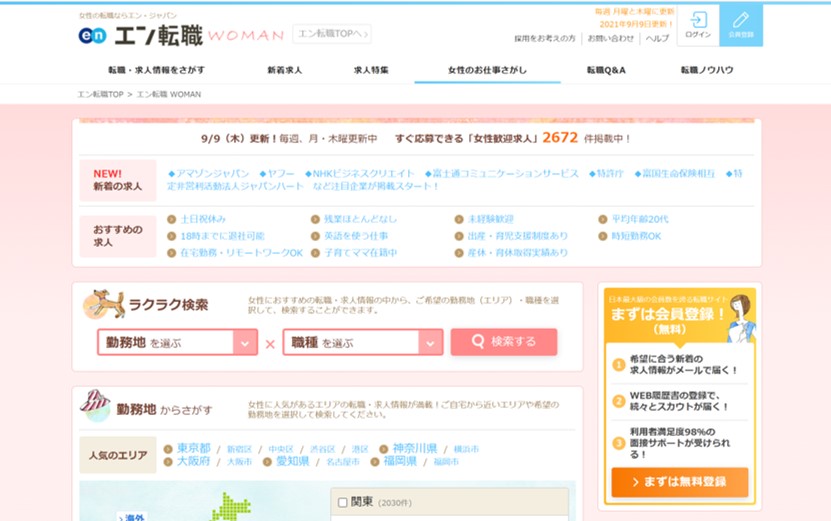 エン転職WOMAN