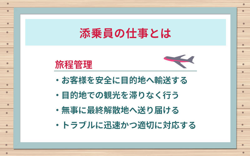 未経験から添乗員 ツアーコンダクター になるには 転職成功するために準備しておきたいこと