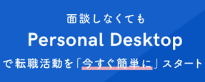 Personal Desktop