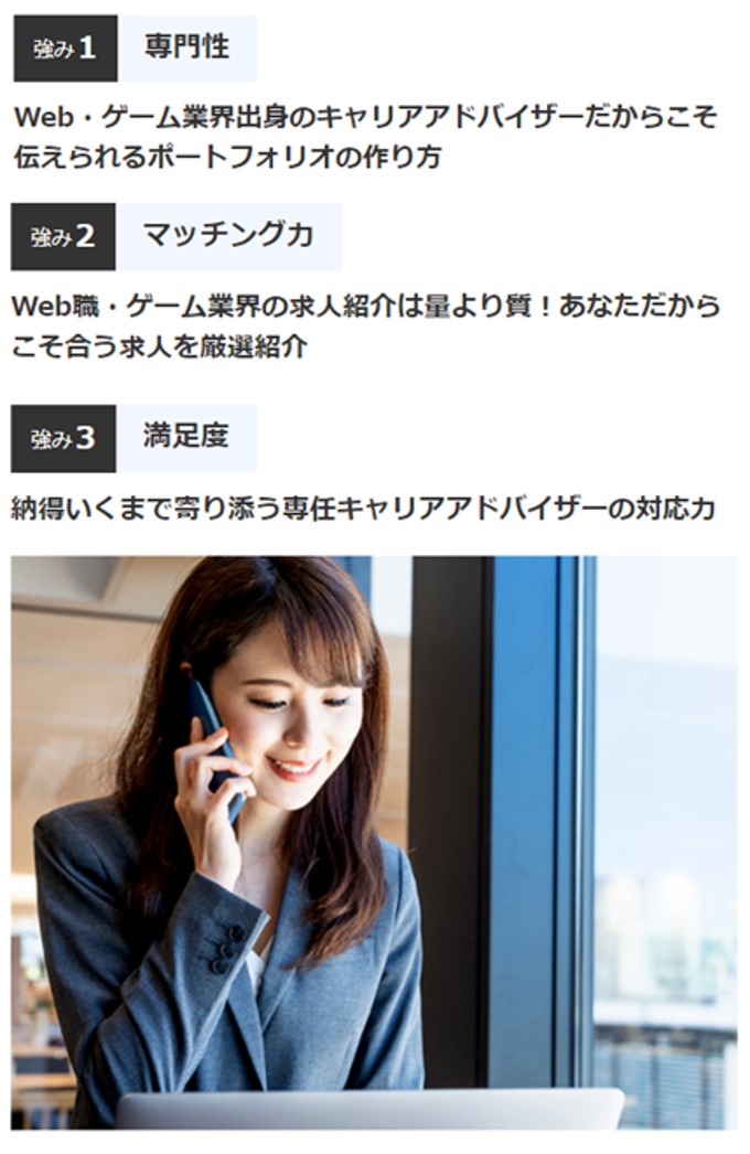 マイナビクリエイターの強み。専門性・マッチング力・満足度