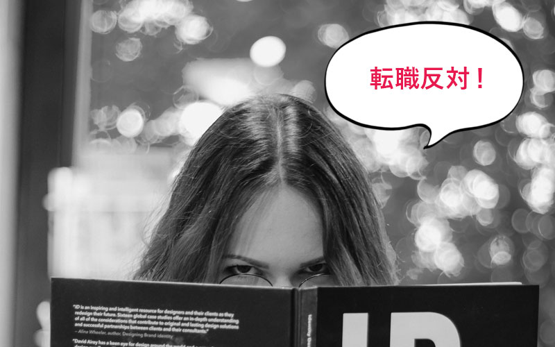 転職を反対する妻のイメージ
