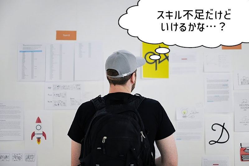 スキル不足だけどいけるかな…?