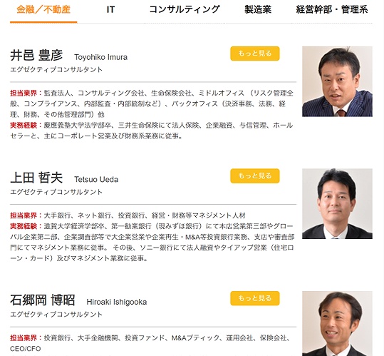コトラのキャリアアドバイザー紹介ページ