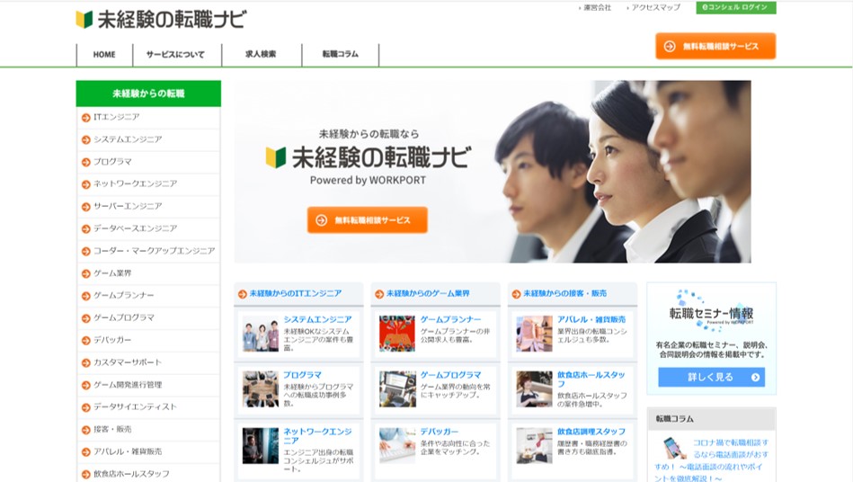 未経験からの転職ナビ