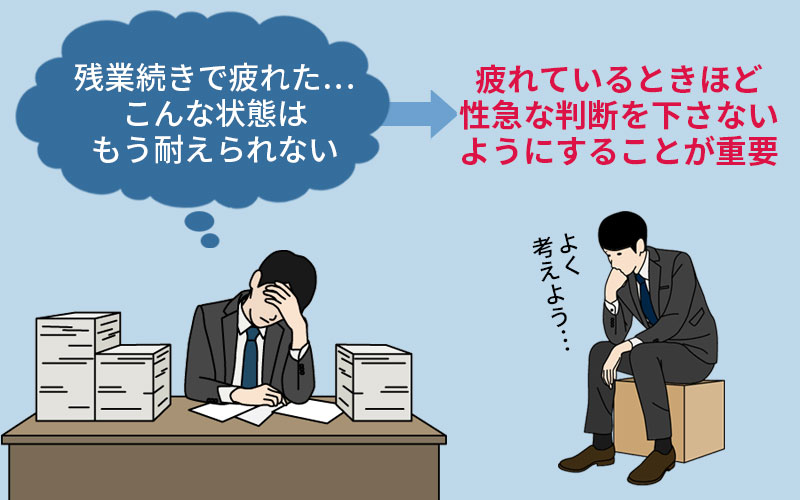 残業続きで疲れた……という場合
