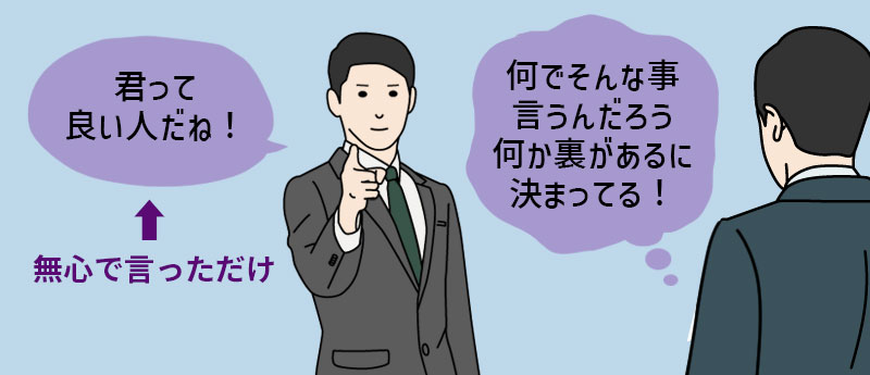 「あなたはこうだ」と決めつける人にはどう対応する？「決めつけ人間」への対策