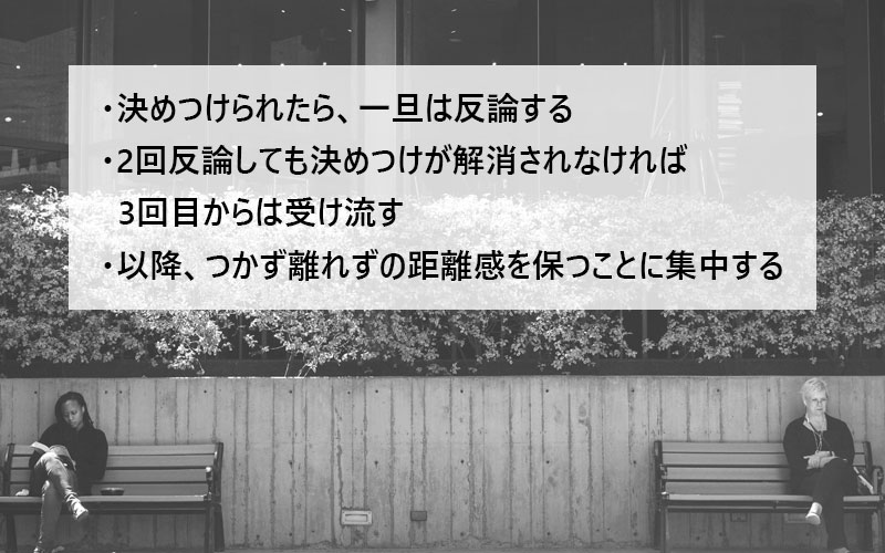 「決めつけ人間」に対するルール