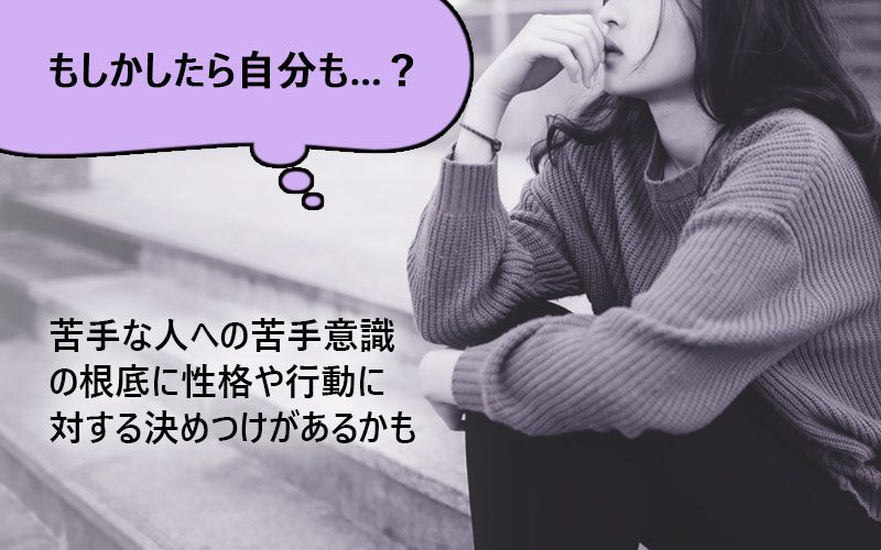 もしかして自分も?