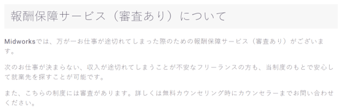 報酬保障サービス(審査あり)について