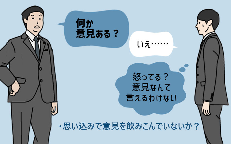 上司に 言いたいこと 言えてますか 意見を言えるようになるポイント コツ3点