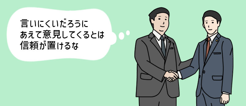 上司との信頼関係が厚くなる