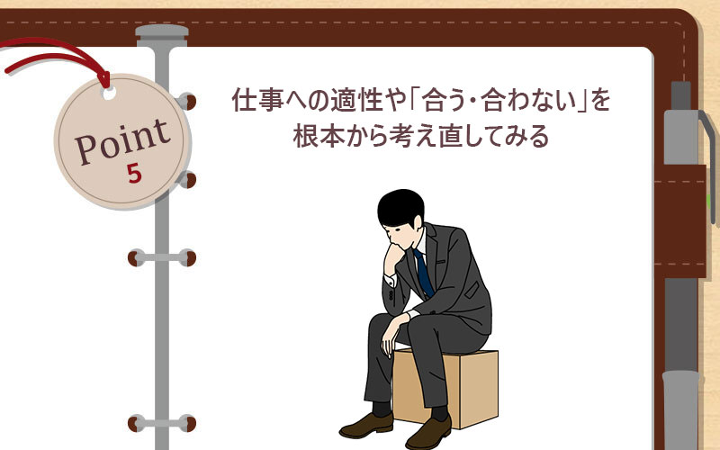 仕事の要領がよくなるには 要領の悪さを改善する5つのポイント