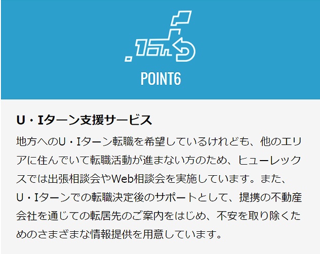U・Iターン支援サービス