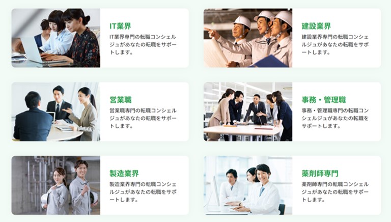 IT業界・営業職・製造業界・建設業界・事務・管理職・薬剤師専門