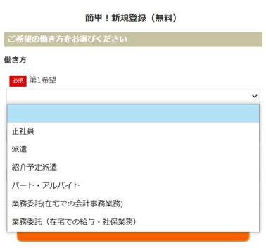 ジャネットキャリア申込手順１