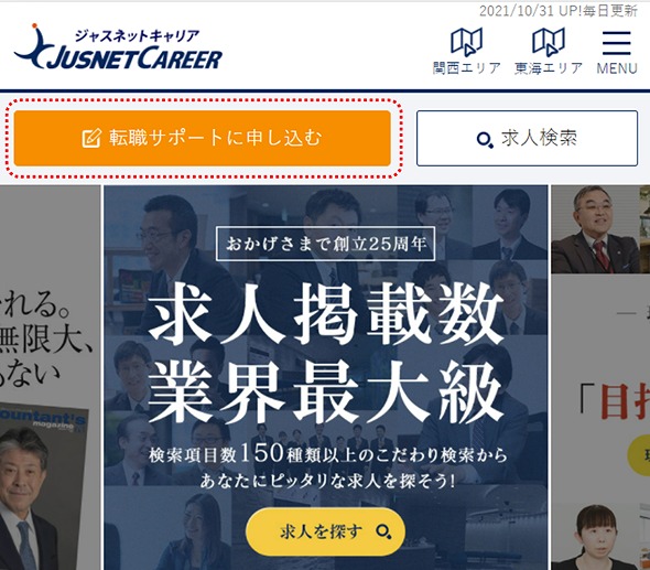 ジャネットキャリア転職サポートに申し込む